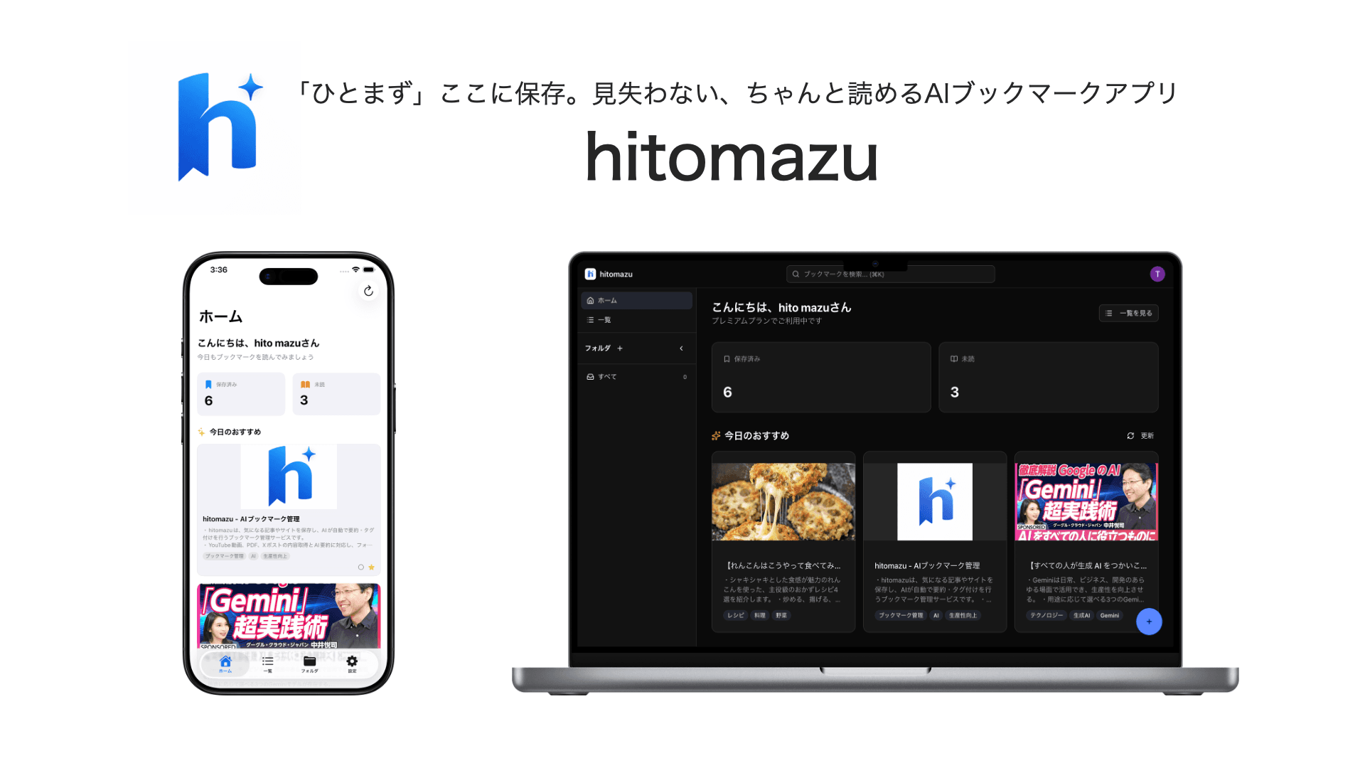 hitomazu - スマホとPCで使えるAIブックマークアプリ