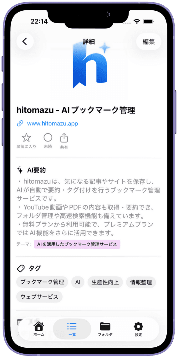 AI要約・タグ生成