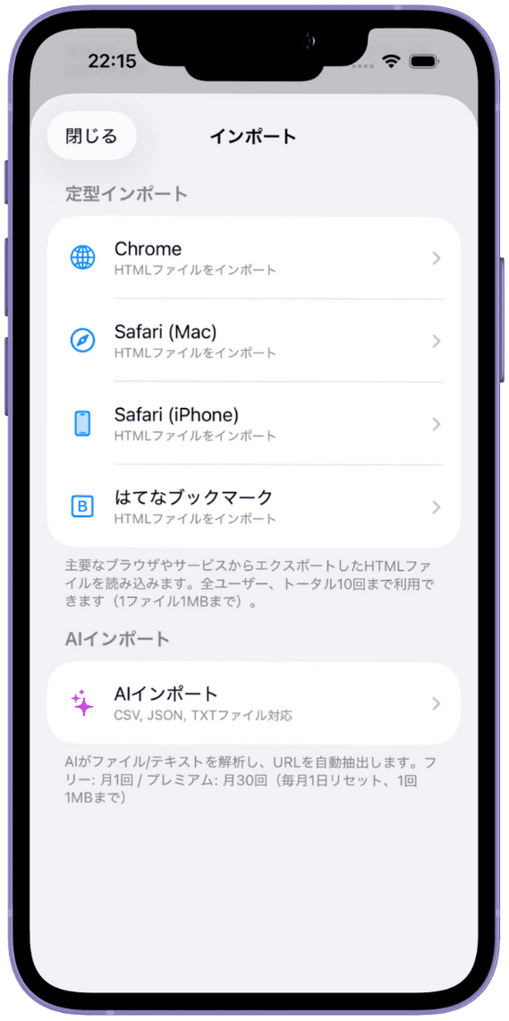インポート機能